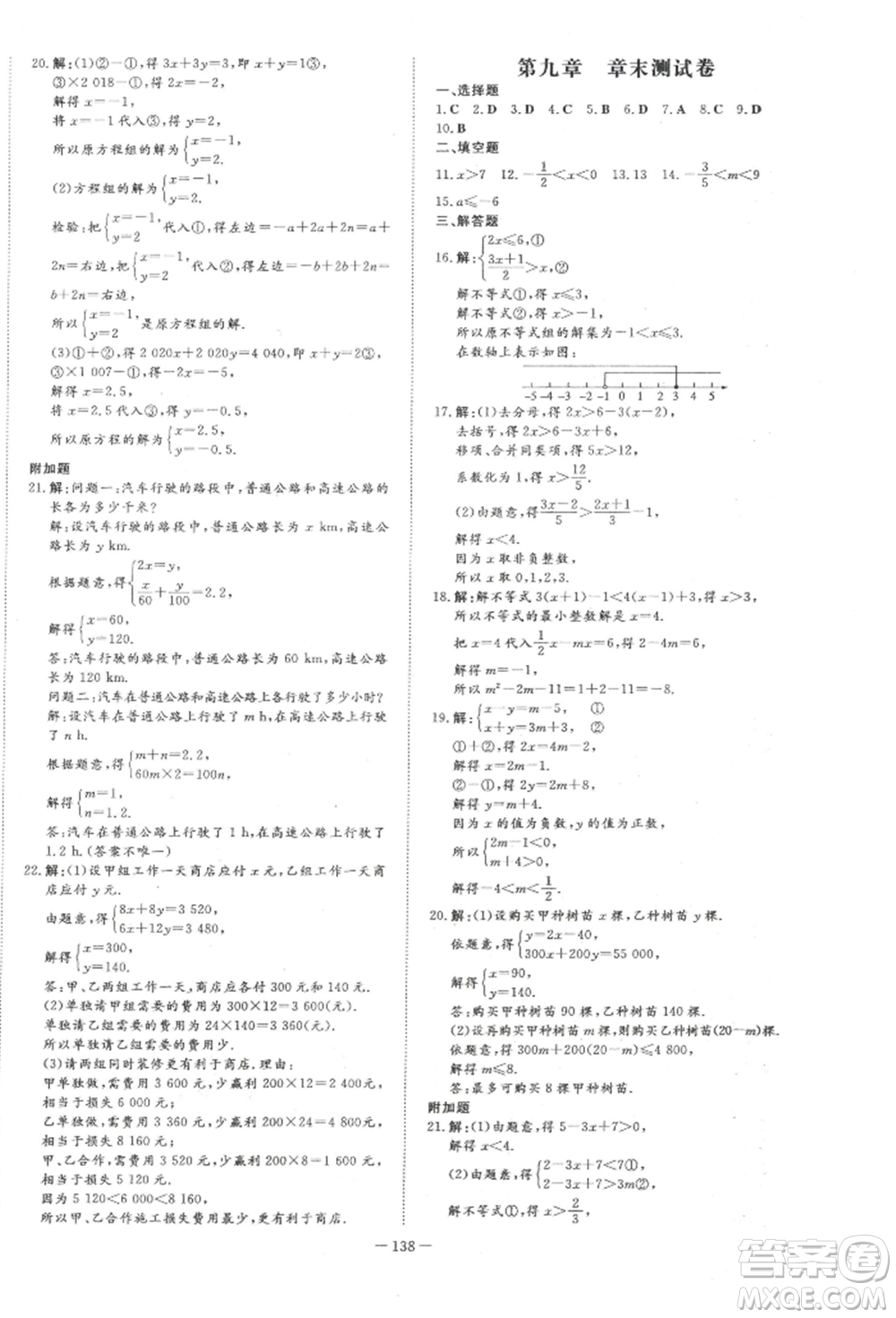 吉林教育出版社2022練案課時(shí)作業(yè)本七年級(jí)下冊(cè)數(shù)學(xué)人教版參考答案