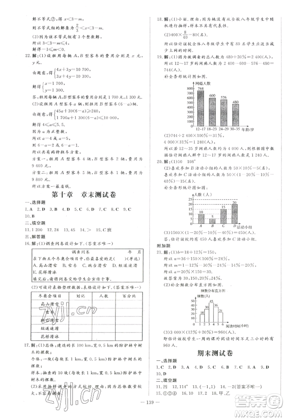 吉林教育出版社2022練案課時(shí)作業(yè)本七年級(jí)下冊(cè)數(shù)學(xué)人教版參考答案