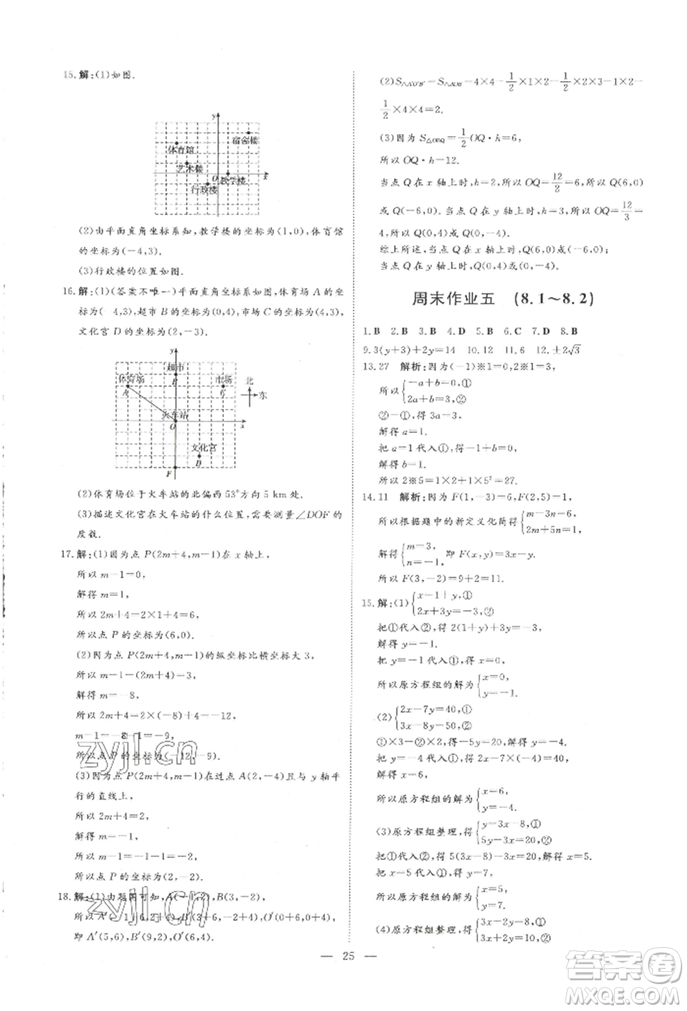 吉林教育出版社2022練案課時(shí)作業(yè)本七年級(jí)下冊(cè)數(shù)學(xué)人教版參考答案