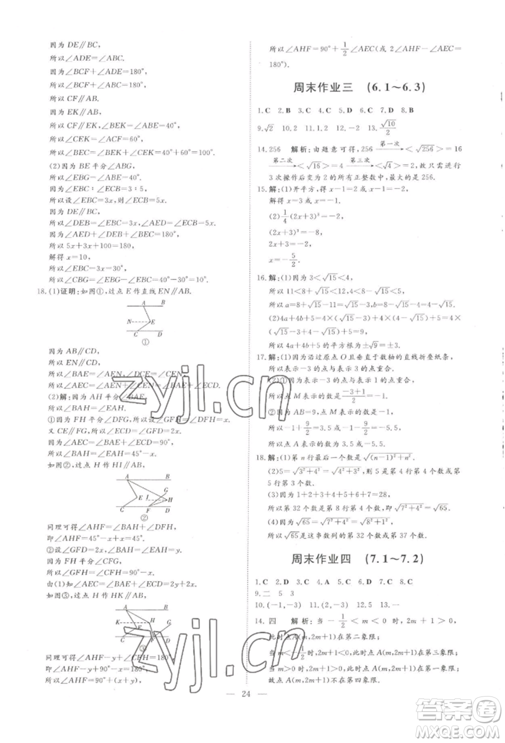 吉林教育出版社2022練案課時(shí)作業(yè)本七年級(jí)下冊(cè)數(shù)學(xué)人教版參考答案