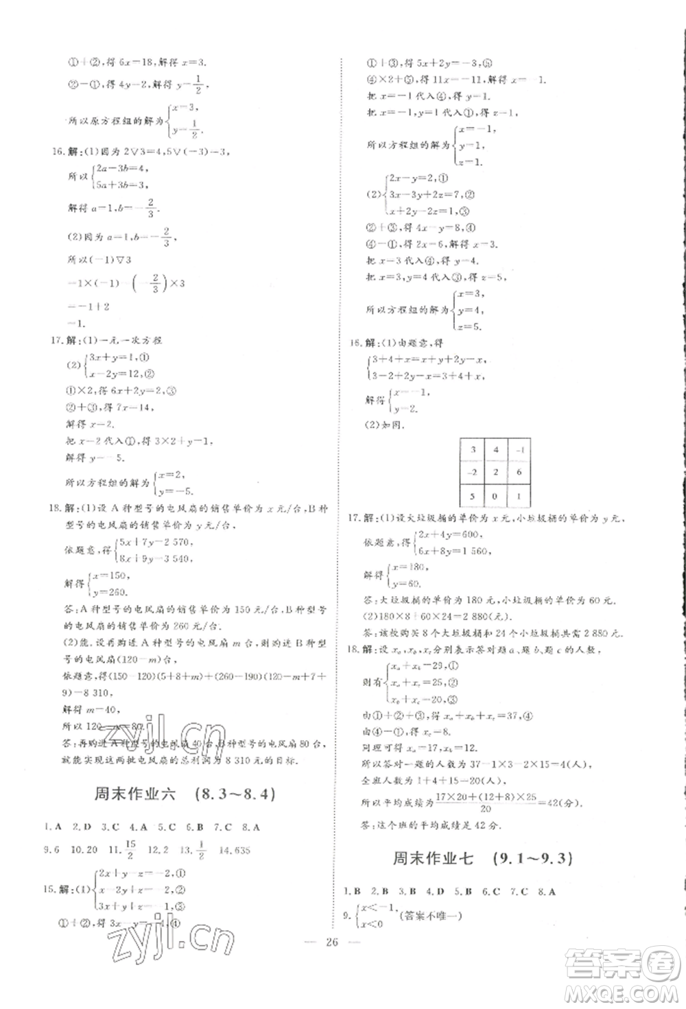 吉林教育出版社2022練案課時(shí)作業(yè)本七年級(jí)下冊(cè)數(shù)學(xué)人教版參考答案