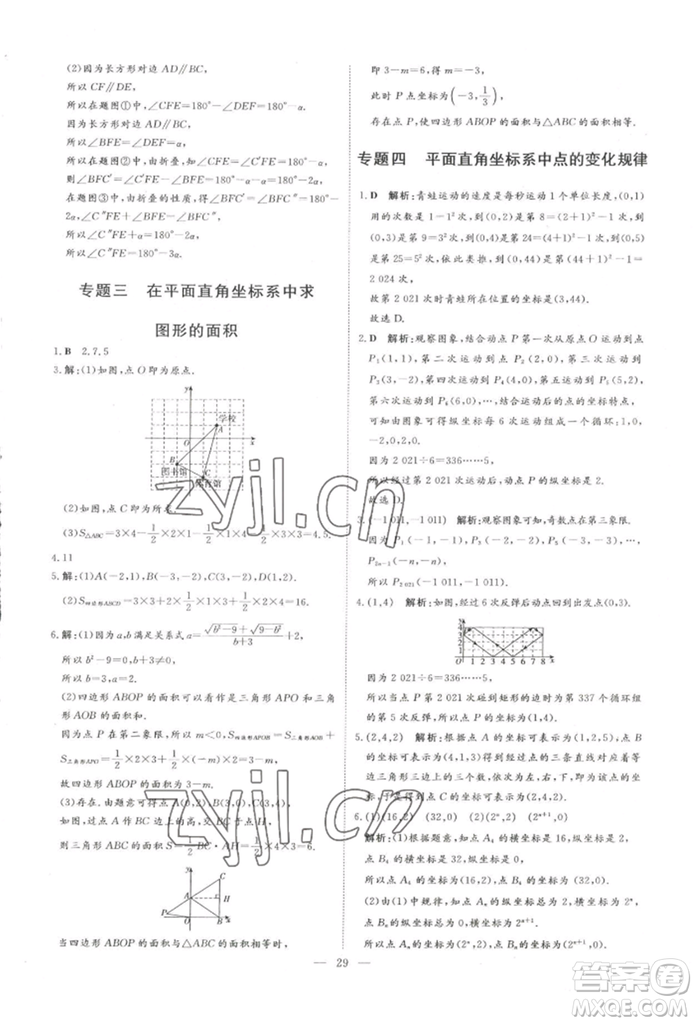 吉林教育出版社2022練案課時(shí)作業(yè)本七年級(jí)下冊(cè)數(shù)學(xué)人教版參考答案