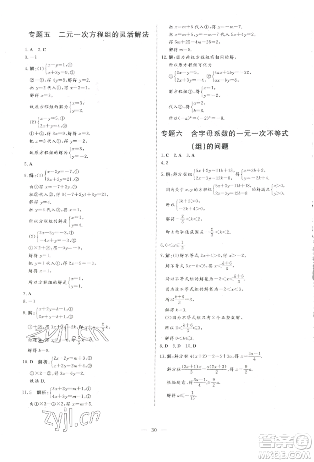 吉林教育出版社2022練案課時(shí)作業(yè)本七年級(jí)下冊(cè)數(shù)學(xué)人教版參考答案