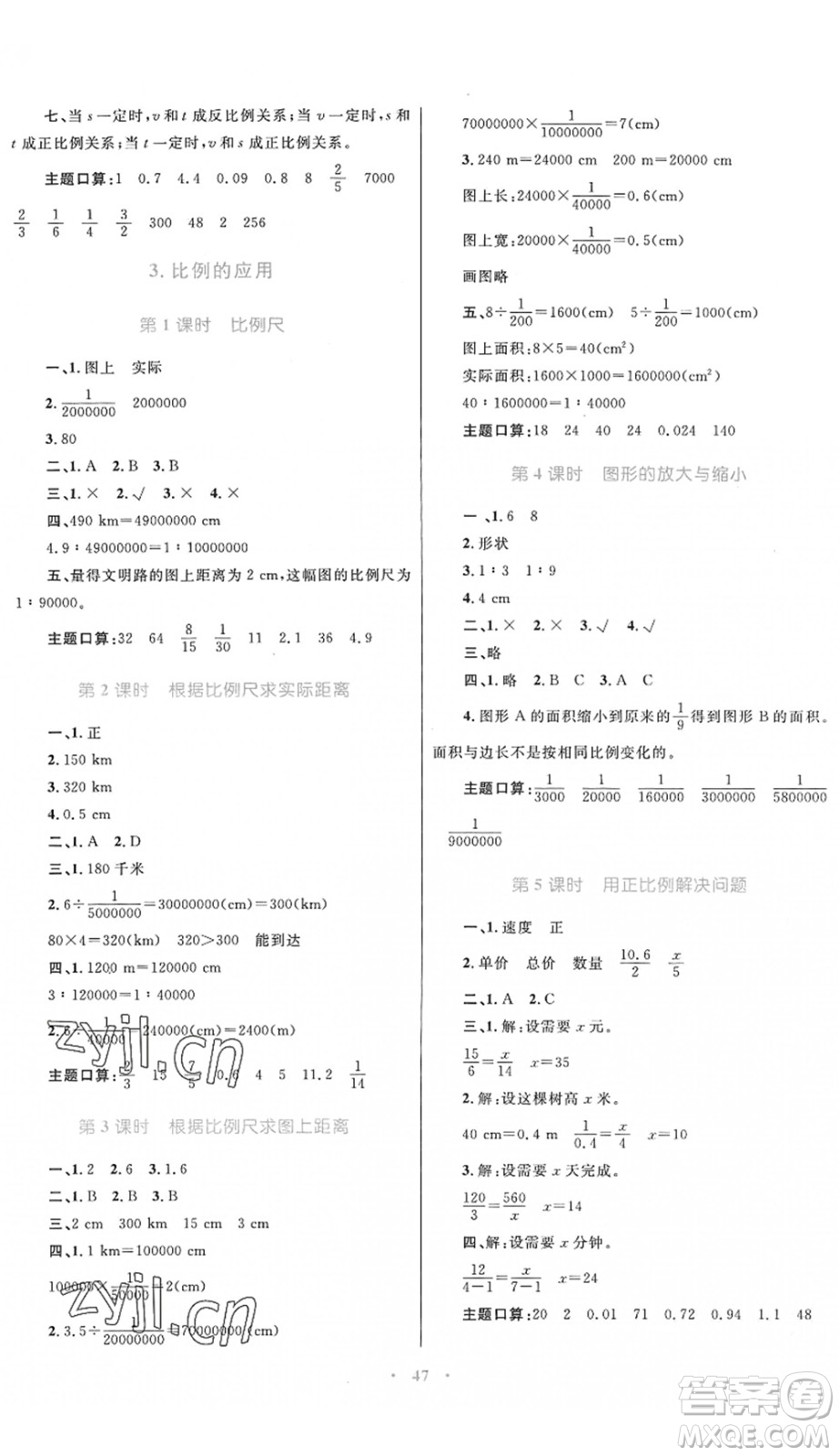 內(nèi)蒙古教育出版社2022小學(xué)同步學(xué)習(xí)目標(biāo)與檢測(cè)六年級(jí)數(shù)學(xué)下冊(cè)人教版答案