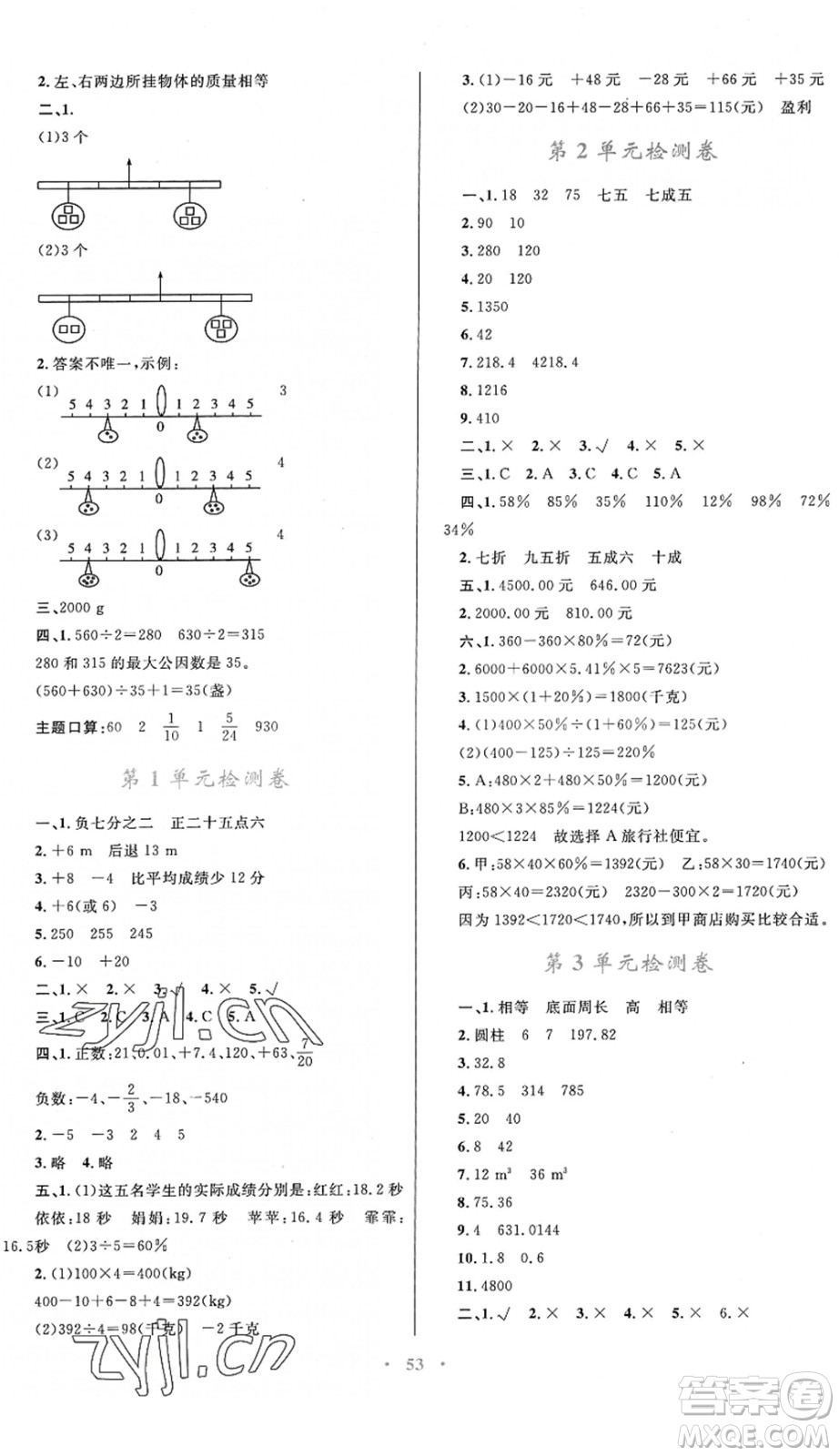 內(nèi)蒙古教育出版社2022小學(xué)同步學(xué)習(xí)目標(biāo)與檢測(cè)六年級(jí)數(shù)學(xué)下冊(cè)人教版答案