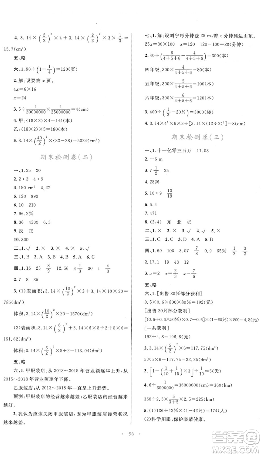 內(nèi)蒙古教育出版社2022小學(xué)同步學(xué)習(xí)目標(biāo)與檢測(cè)六年級(jí)數(shù)學(xué)下冊(cè)人教版答案