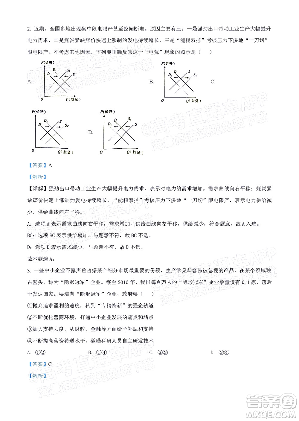 2022年4月梅州市高三總復(fù)習(xí)質(zhì)檢試卷思想政治試題及答案