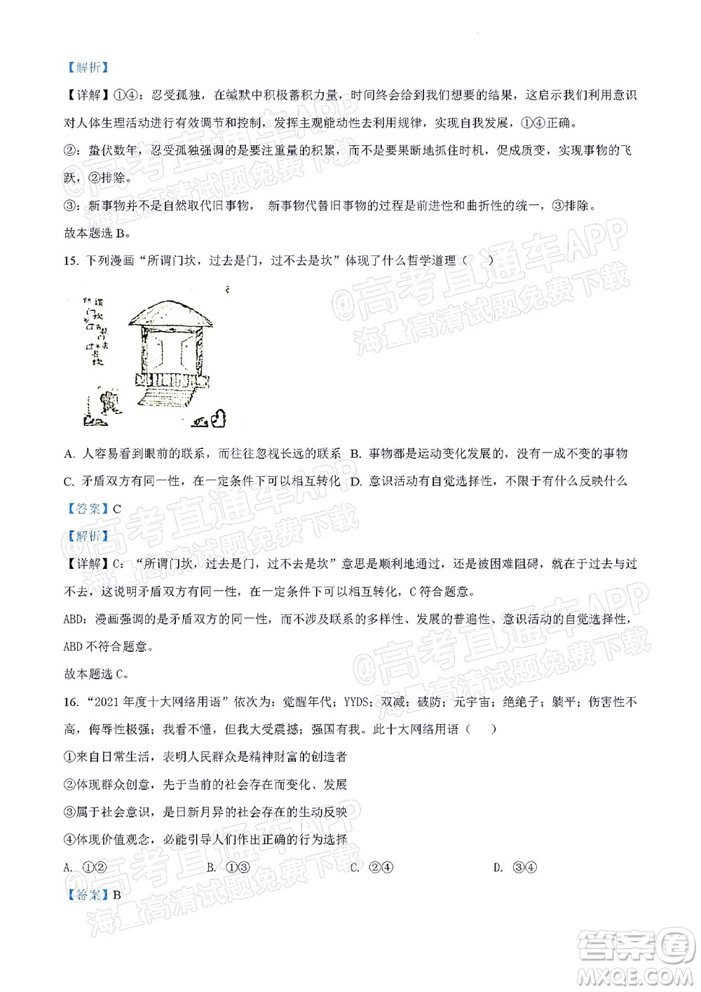 2022年4月梅州市高三總復(fù)習(xí)質(zhì)檢試卷思想政治試題及答案