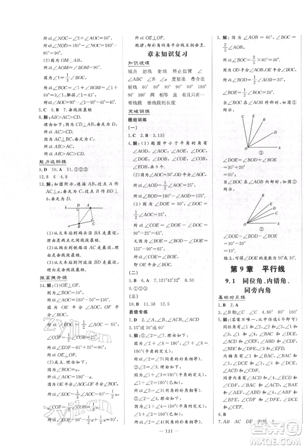 吉林教育出版社2022練案課時(shí)作業(yè)本七年級(jí)下冊(cè)數(shù)學(xué)青島版參考答案