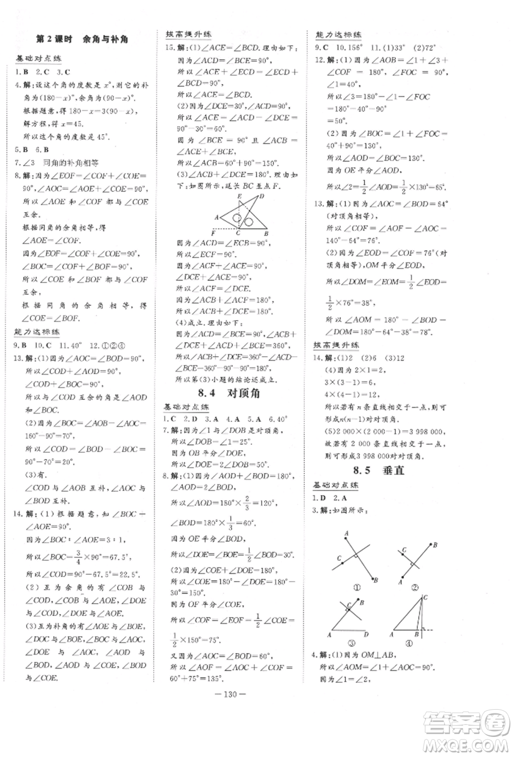 吉林教育出版社2022練案課時(shí)作業(yè)本七年級(jí)下冊(cè)數(shù)學(xué)青島版參考答案