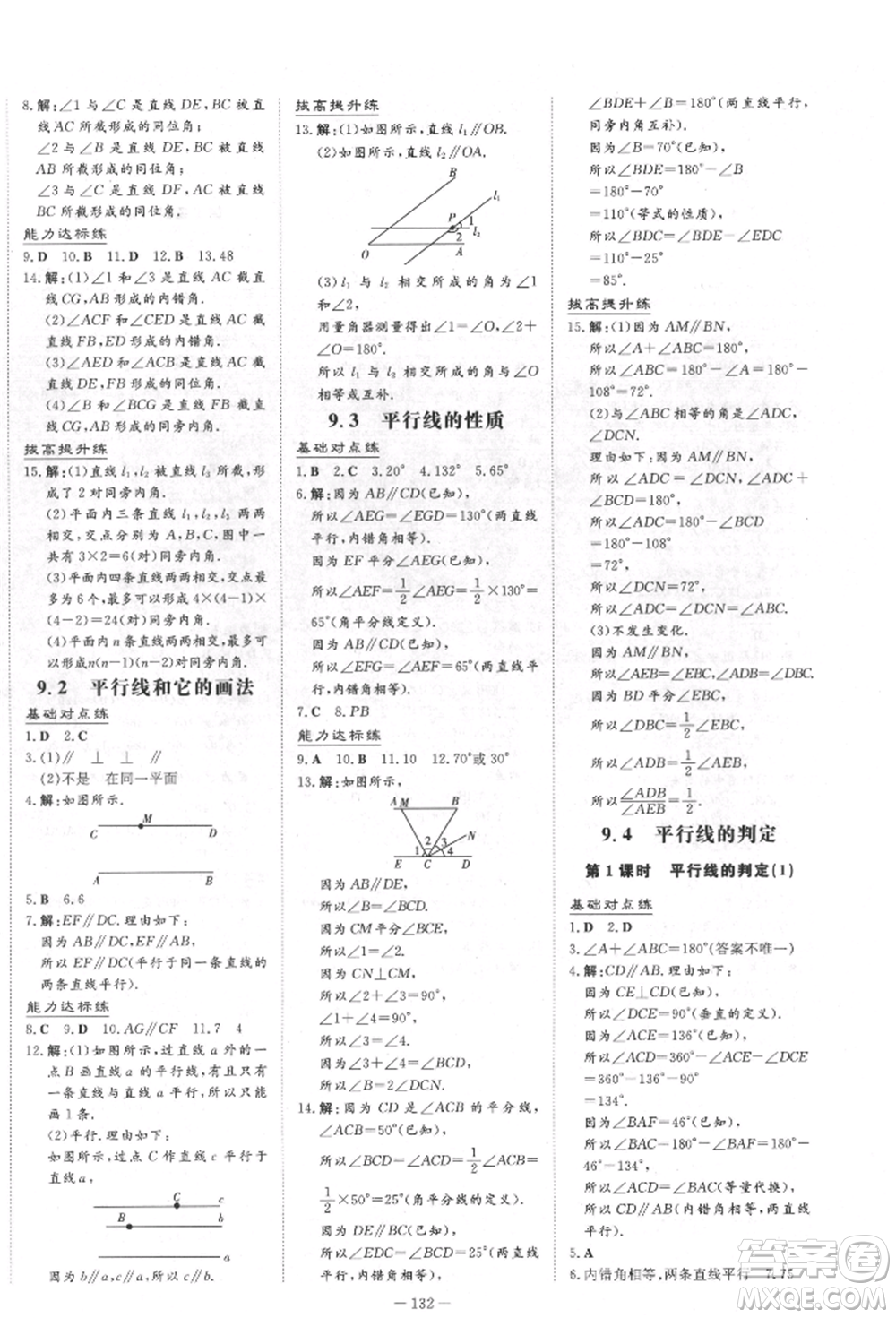 吉林教育出版社2022練案課時(shí)作業(yè)本七年級(jí)下冊(cè)數(shù)學(xué)青島版參考答案