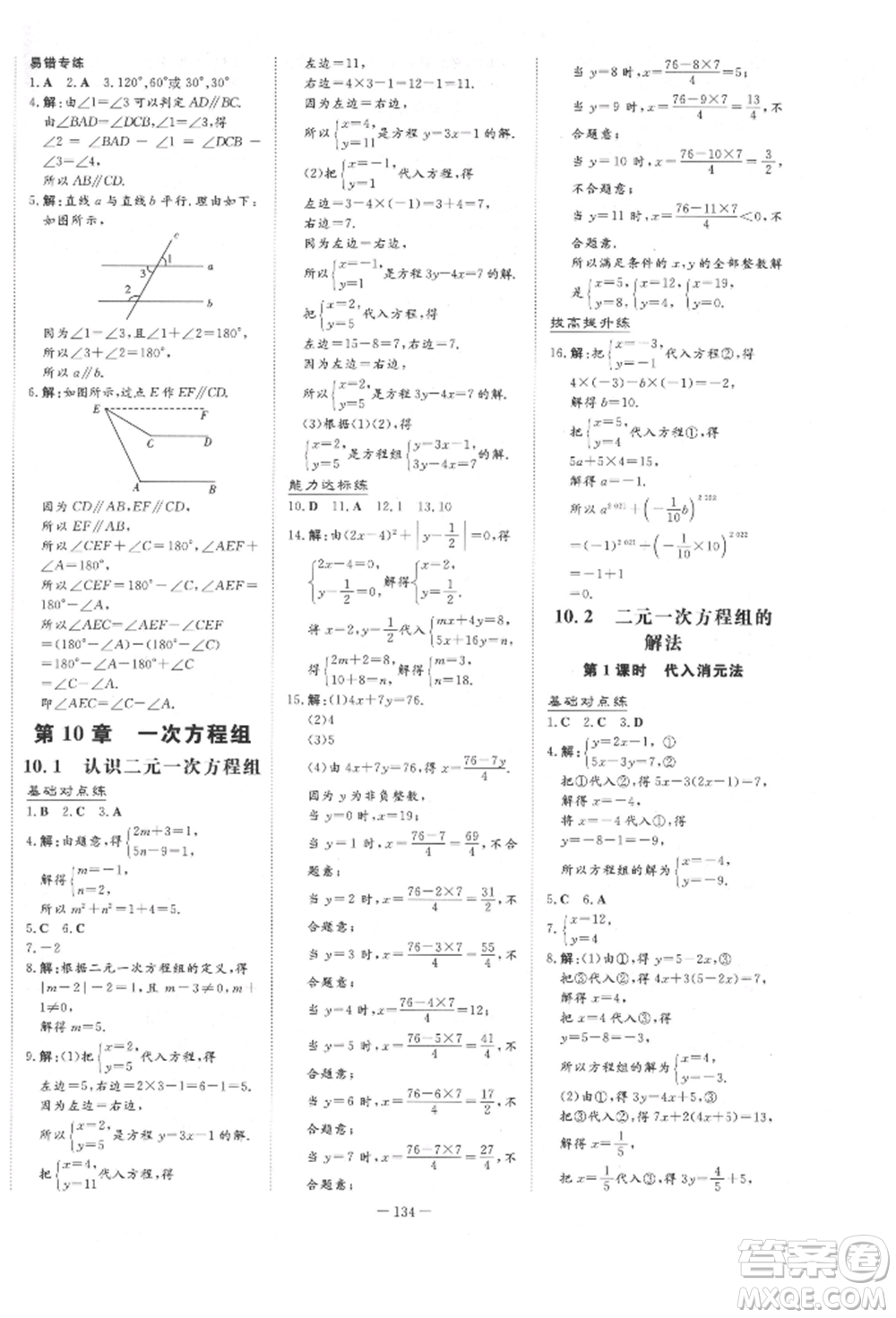 吉林教育出版社2022練案課時(shí)作業(yè)本七年級(jí)下冊(cè)數(shù)學(xué)青島版參考答案