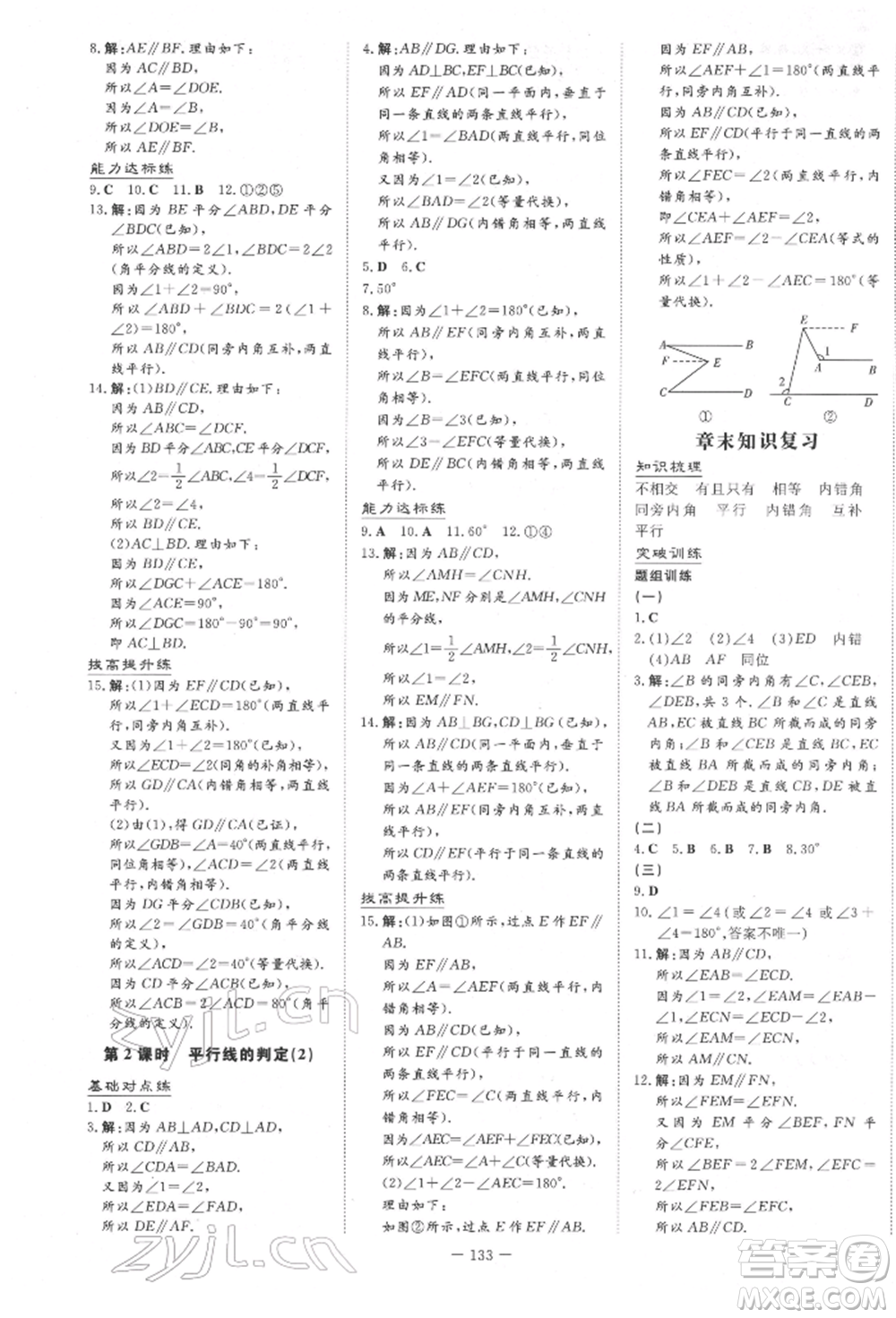 吉林教育出版社2022練案課時(shí)作業(yè)本七年級(jí)下冊(cè)數(shù)學(xué)青島版參考答案