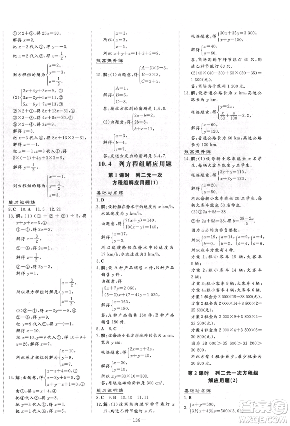 吉林教育出版社2022練案課時(shí)作業(yè)本七年級(jí)下冊(cè)數(shù)學(xué)青島版參考答案