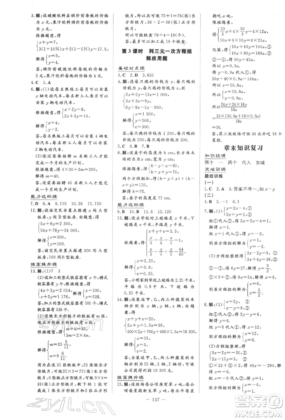 吉林教育出版社2022練案課時(shí)作業(yè)本七年級(jí)下冊(cè)數(shù)學(xué)青島版參考答案