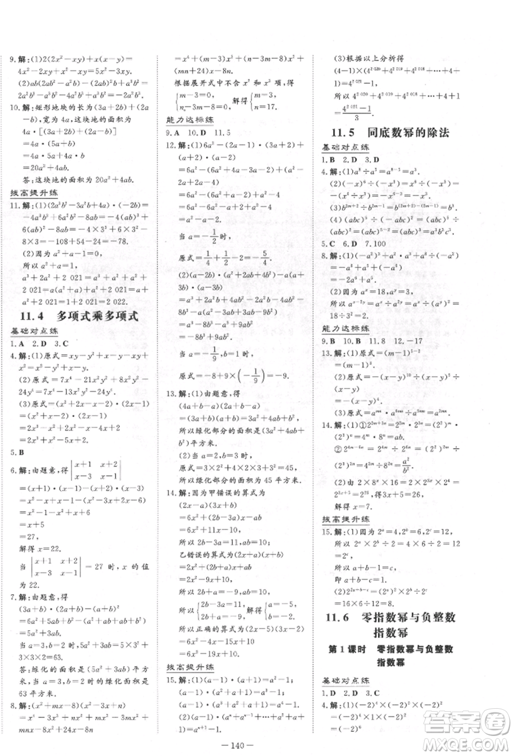 吉林教育出版社2022練案課時(shí)作業(yè)本七年級(jí)下冊(cè)數(shù)學(xué)青島版參考答案