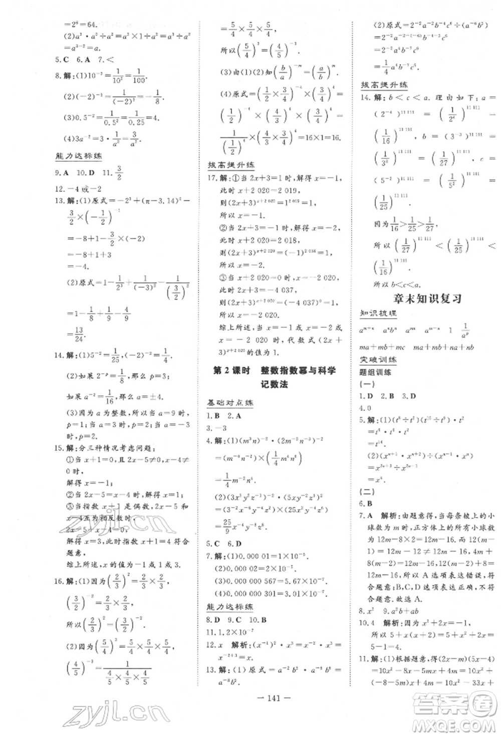 吉林教育出版社2022練案課時(shí)作業(yè)本七年級(jí)下冊(cè)數(shù)學(xué)青島版參考答案