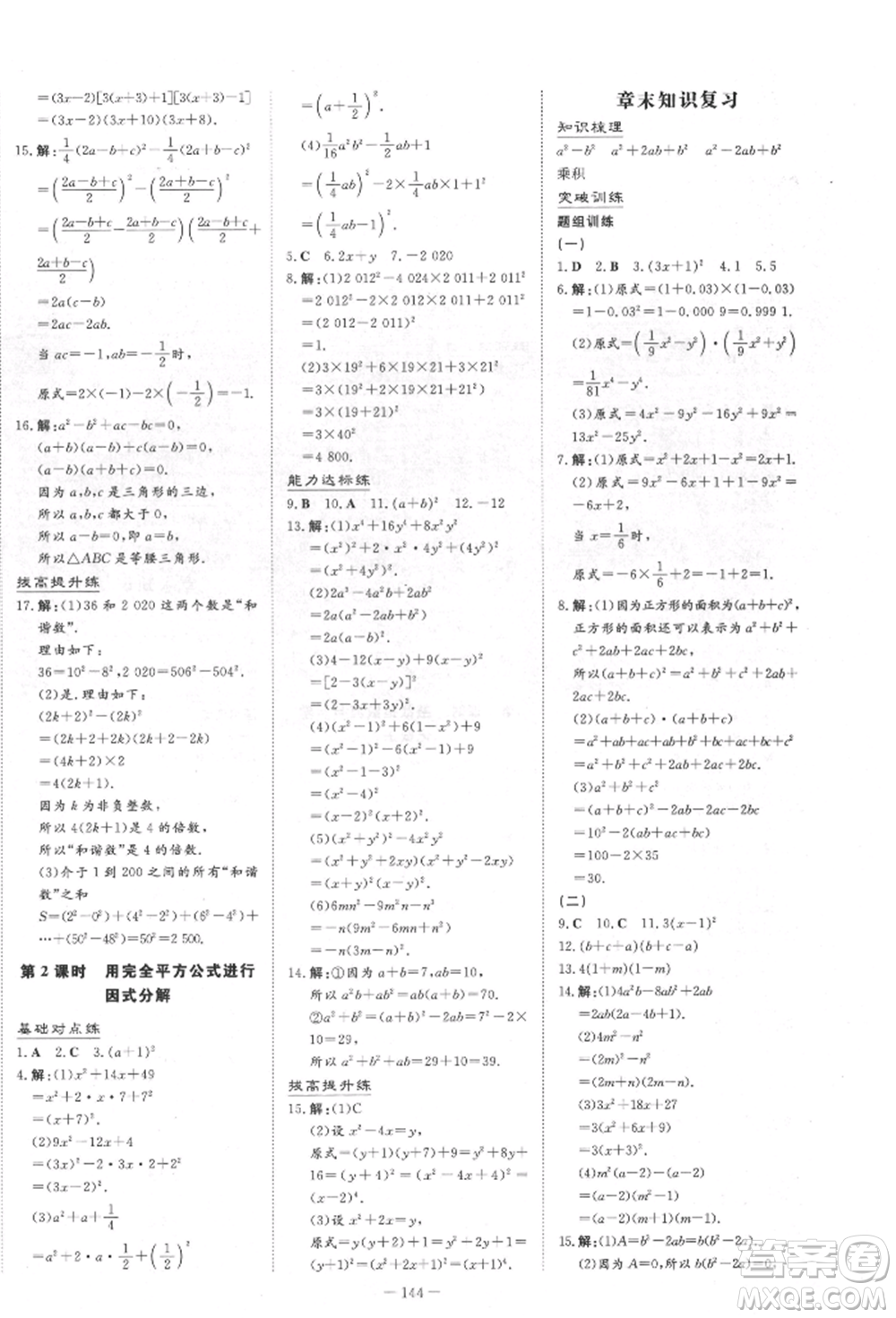 吉林教育出版社2022練案課時(shí)作業(yè)本七年級(jí)下冊(cè)數(shù)學(xué)青島版參考答案