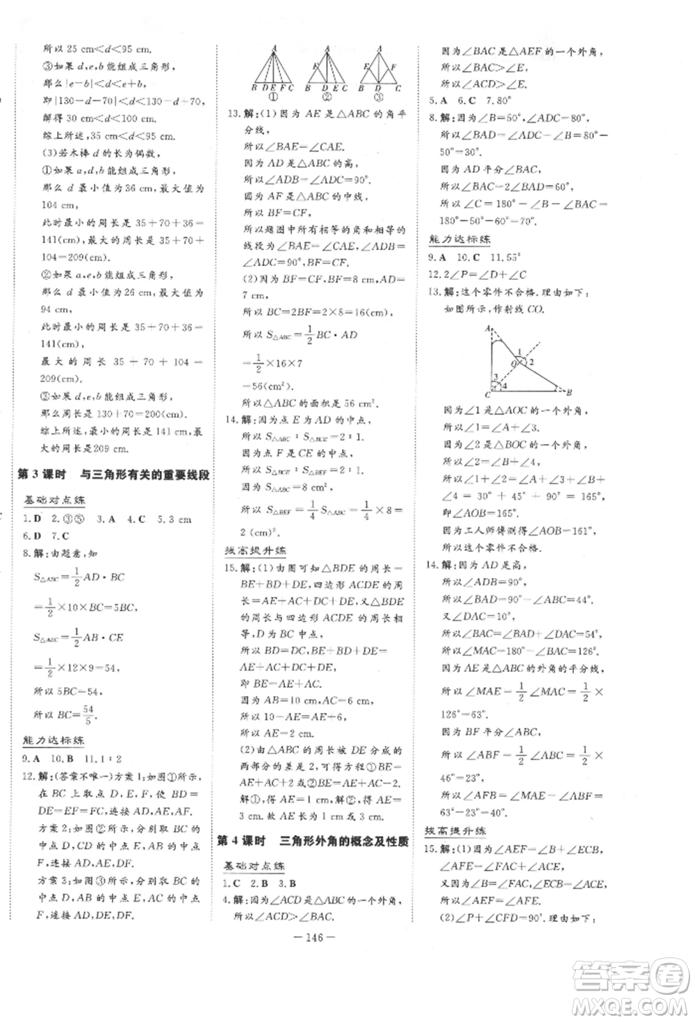 吉林教育出版社2022練案課時(shí)作業(yè)本七年級(jí)下冊(cè)數(shù)學(xué)青島版參考答案