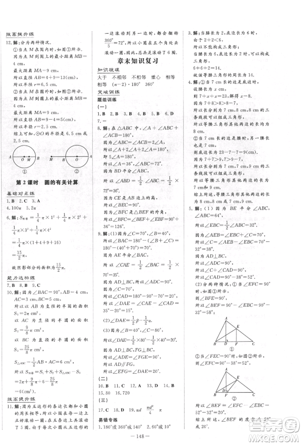 吉林教育出版社2022練案課時(shí)作業(yè)本七年級(jí)下冊(cè)數(shù)學(xué)青島版參考答案