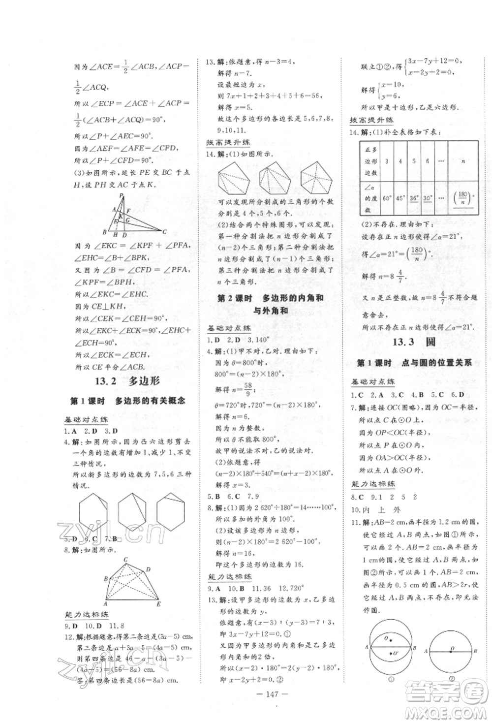 吉林教育出版社2022練案課時(shí)作業(yè)本七年級(jí)下冊(cè)數(shù)學(xué)青島版參考答案