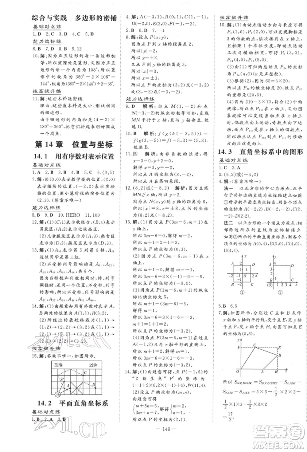 吉林教育出版社2022練案課時(shí)作業(yè)本七年級(jí)下冊(cè)數(shù)學(xué)青島版參考答案