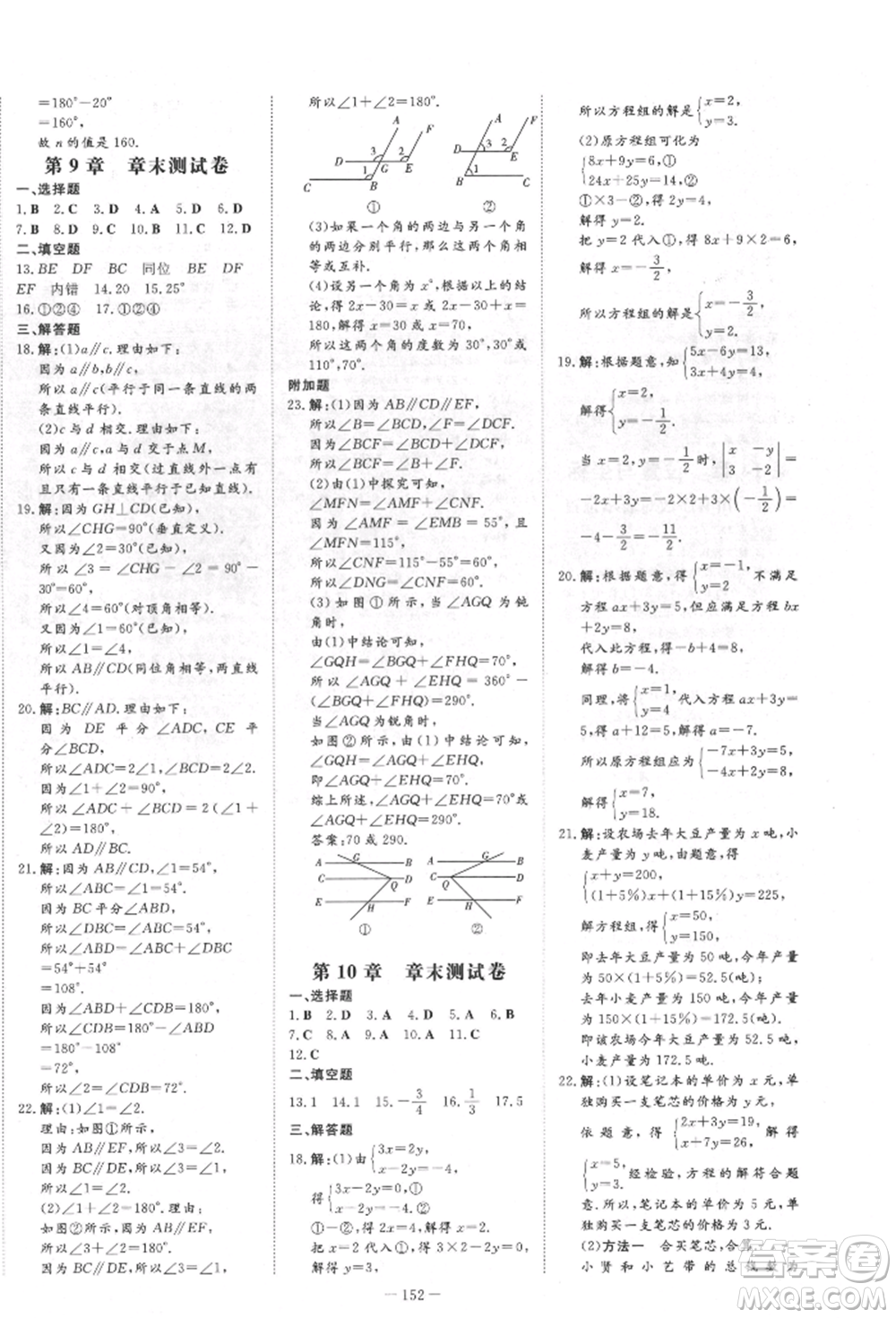 吉林教育出版社2022練案課時(shí)作業(yè)本七年級(jí)下冊(cè)數(shù)學(xué)青島版參考答案