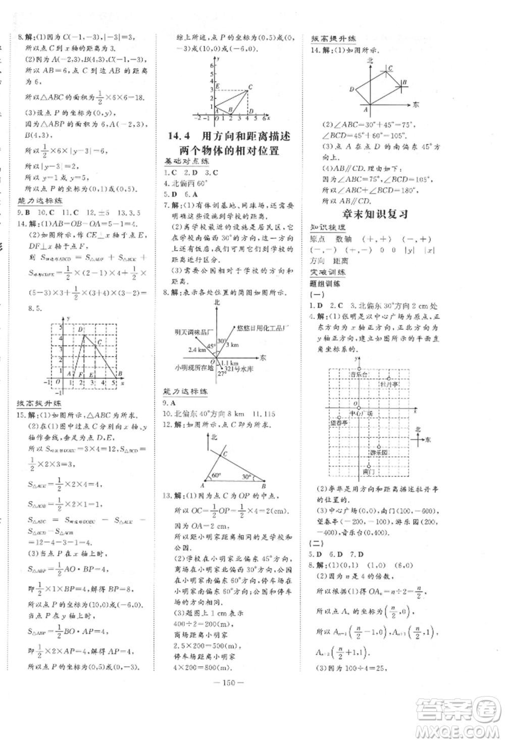 吉林教育出版社2022練案課時(shí)作業(yè)本七年級(jí)下冊(cè)數(shù)學(xué)青島版參考答案