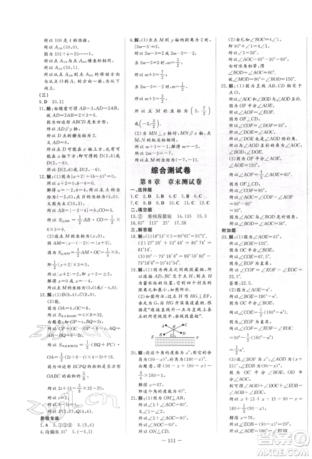 吉林教育出版社2022練案課時(shí)作業(yè)本七年級(jí)下冊(cè)數(shù)學(xué)青島版參考答案