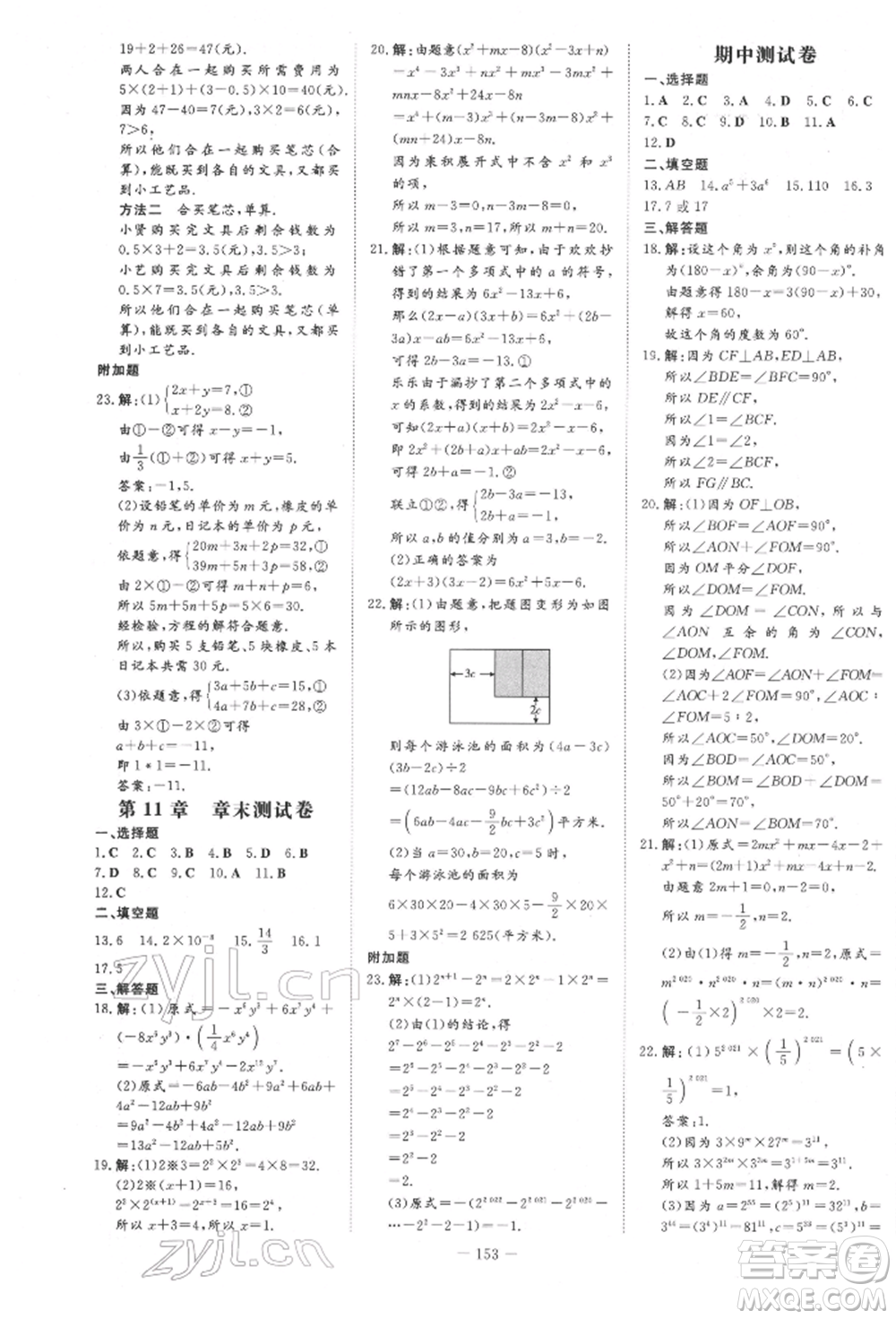 吉林教育出版社2022練案課時(shí)作業(yè)本七年級(jí)下冊(cè)數(shù)學(xué)青島版參考答案