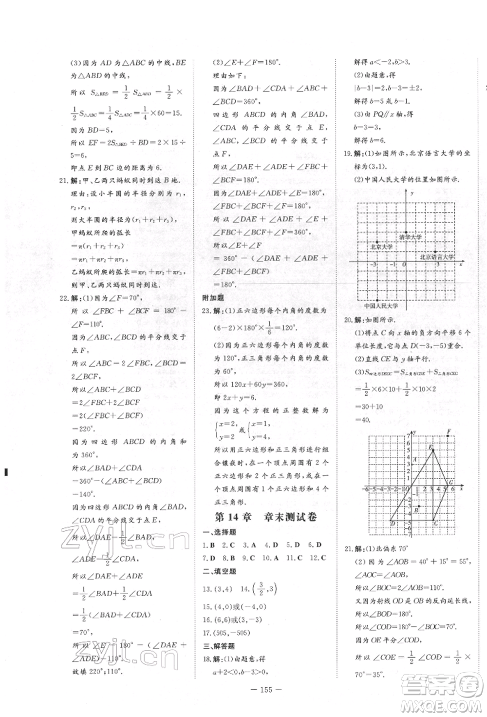 吉林教育出版社2022練案課時(shí)作業(yè)本七年級(jí)下冊(cè)數(shù)學(xué)青島版參考答案