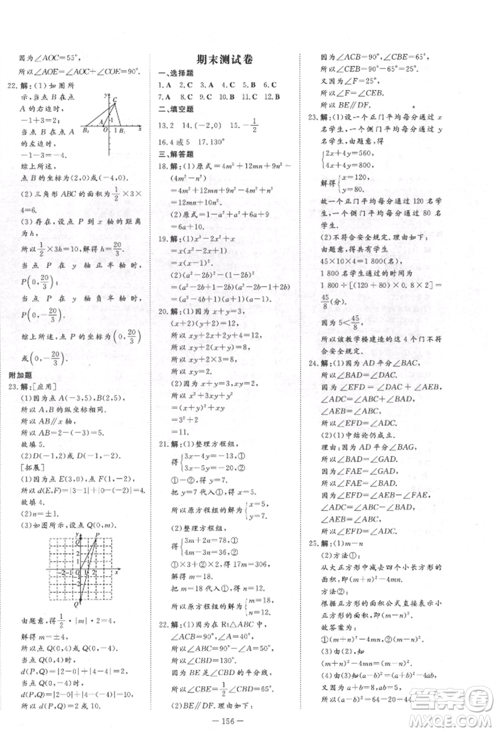 吉林教育出版社2022練案課時(shí)作業(yè)本七年級(jí)下冊(cè)數(shù)學(xué)青島版參考答案