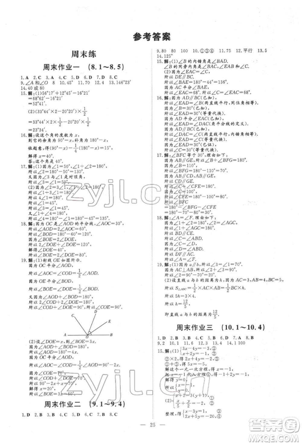 吉林教育出版社2022練案課時(shí)作業(yè)本七年級(jí)下冊(cè)數(shù)學(xué)青島版參考答案