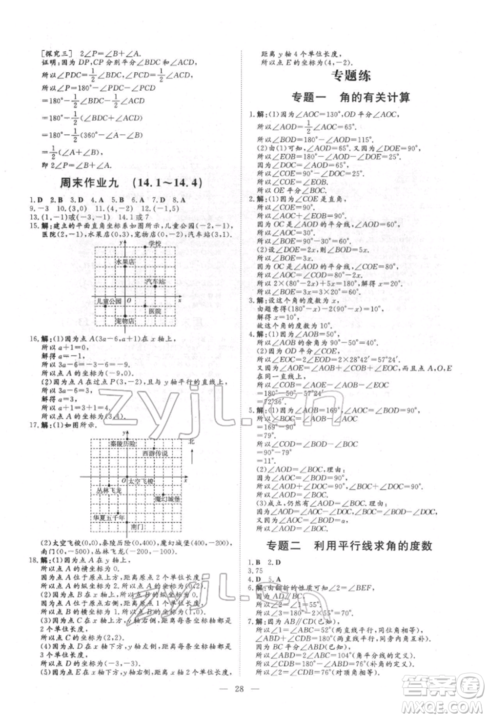 吉林教育出版社2022練案課時(shí)作業(yè)本七年級(jí)下冊(cè)數(shù)學(xué)青島版參考答案