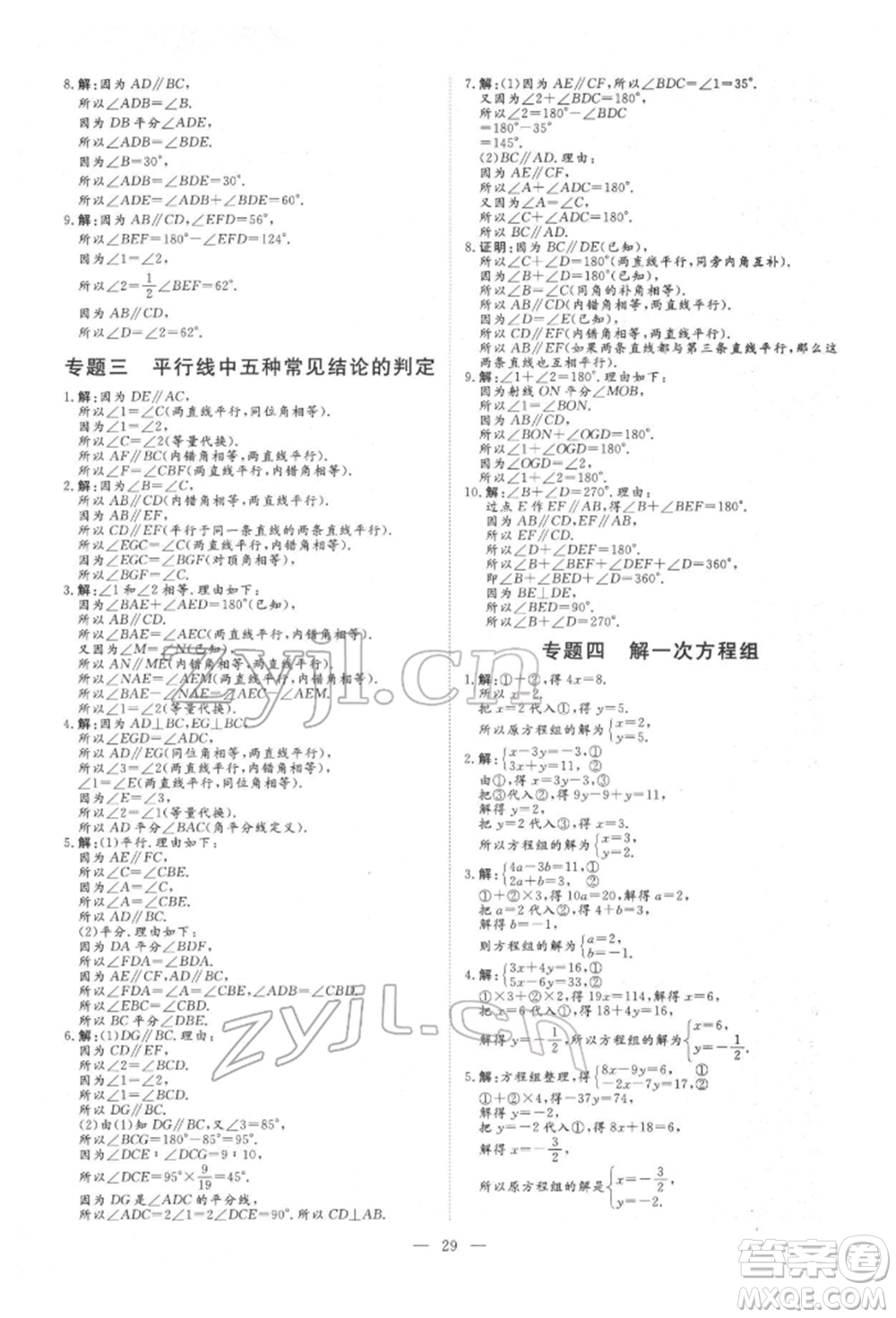 吉林教育出版社2022練案課時(shí)作業(yè)本七年級(jí)下冊(cè)數(shù)學(xué)青島版參考答案