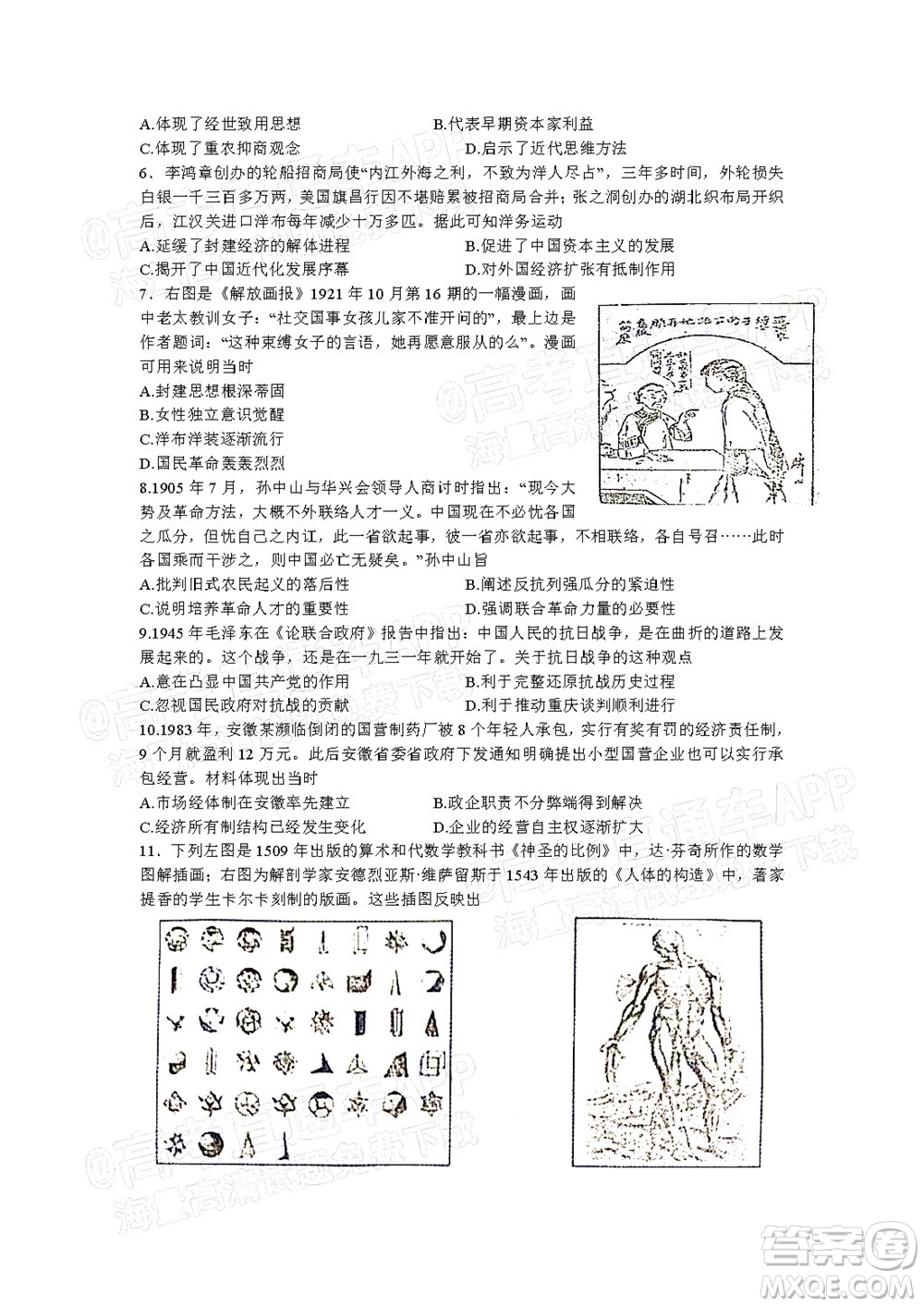 2022年4月梅州市高三總復(fù)習(xí)質(zhì)檢試卷歷史試題及答案