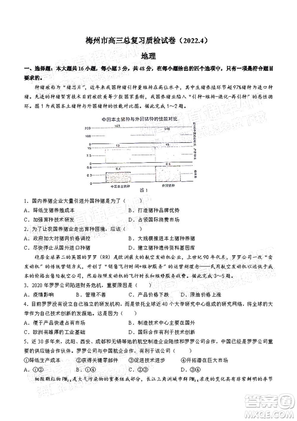 2022年4月梅州市高三總復(fù)習(xí)質(zhì)檢試卷地理試題及答案