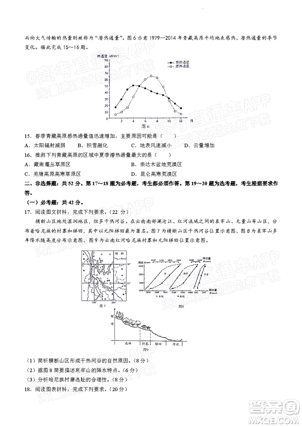 2022年4月梅州市高三總復(fù)習(xí)質(zhì)檢試卷地理試題及答案