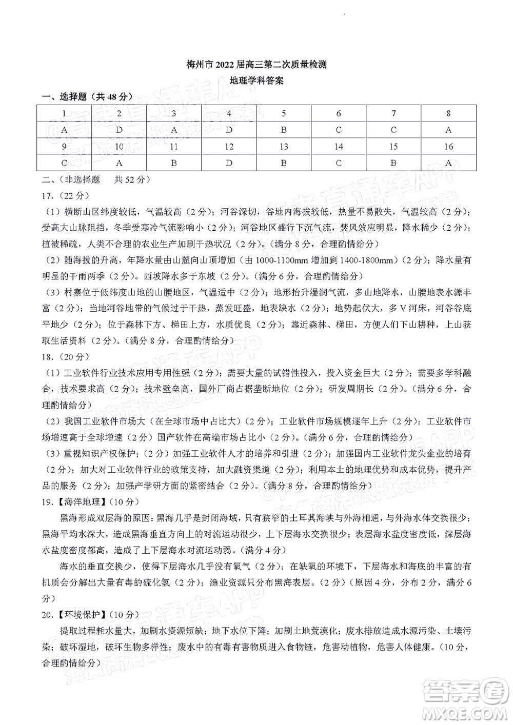 2022年4月梅州市高三總復(fù)習(xí)質(zhì)檢試卷地理試題及答案