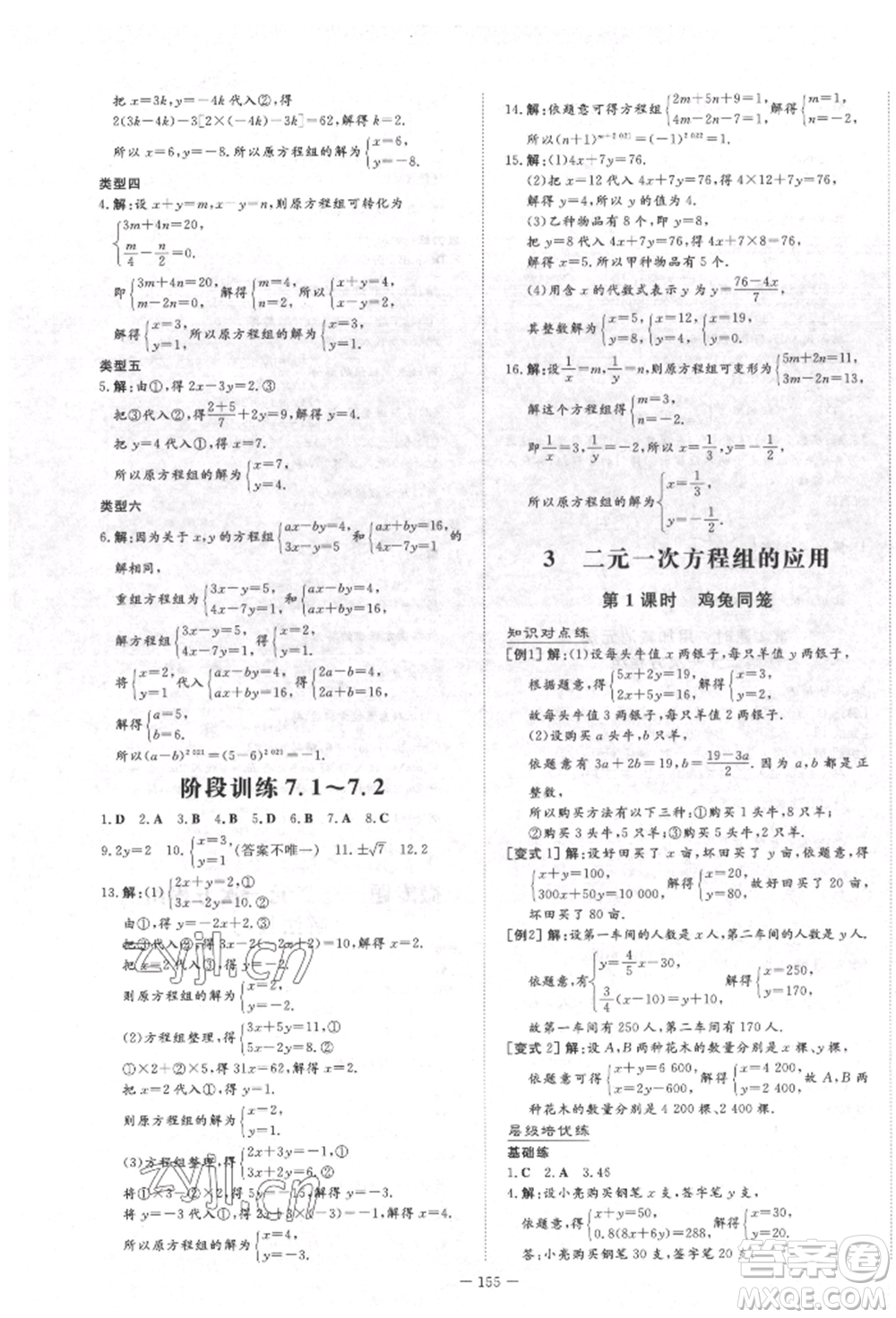 陜西人民教育出版社2022練案五四學制七年級數(shù)學下冊魯教版參考答案