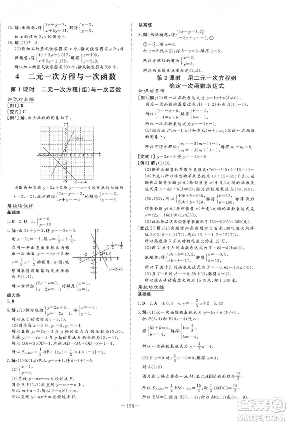 陜西人民教育出版社2022練案五四學制七年級數(shù)學下冊魯教版參考答案