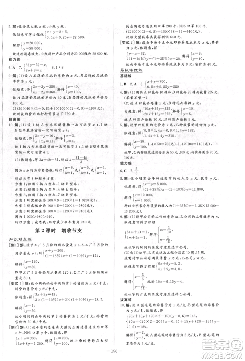 陜西人民教育出版社2022練案五四學制七年級數(shù)學下冊魯教版參考答案