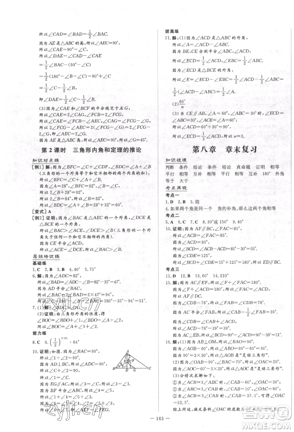 陜西人民教育出版社2022練案五四學制七年級數(shù)學下冊魯教版參考答案