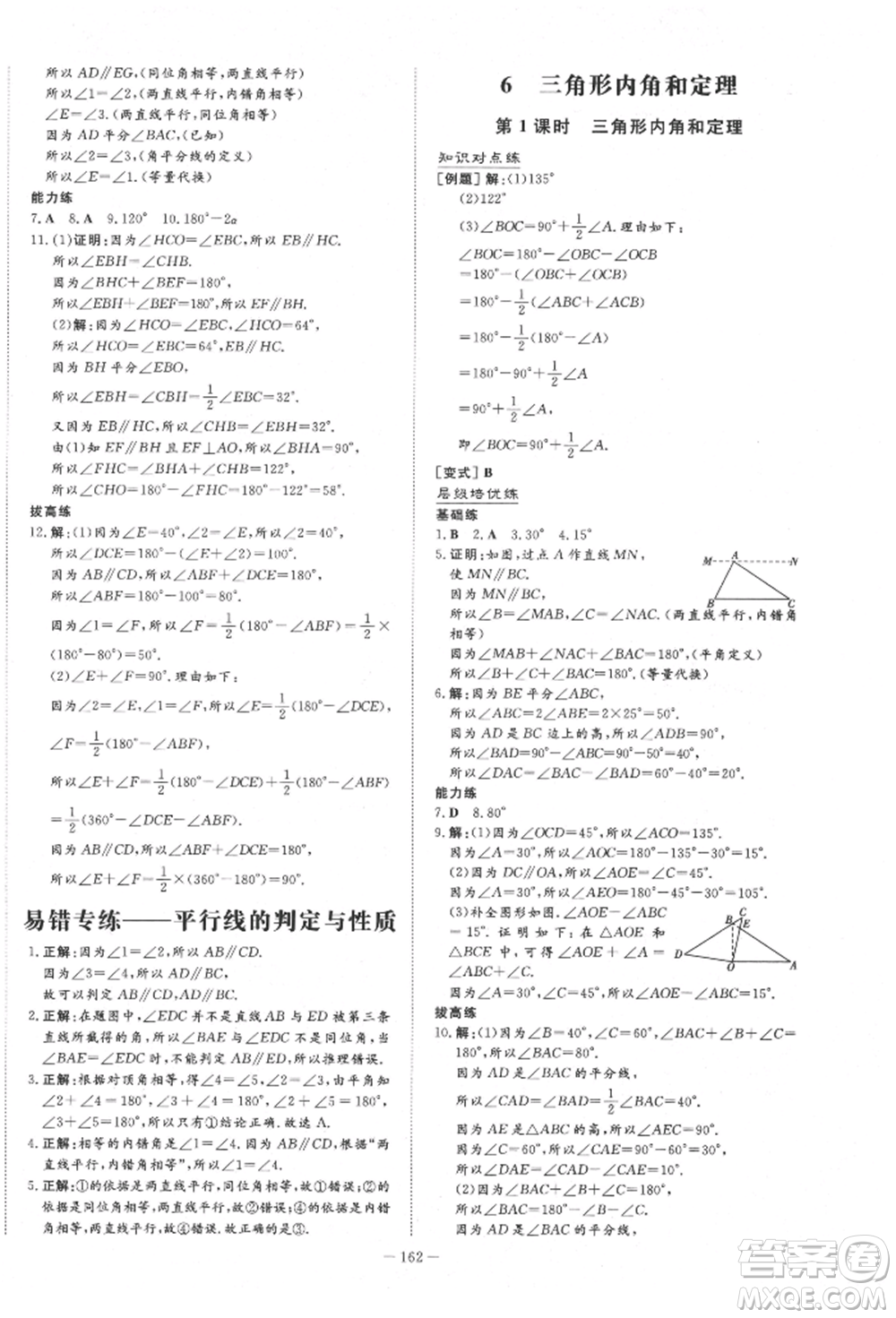 陜西人民教育出版社2022練案五四學制七年級數(shù)學下冊魯教版參考答案