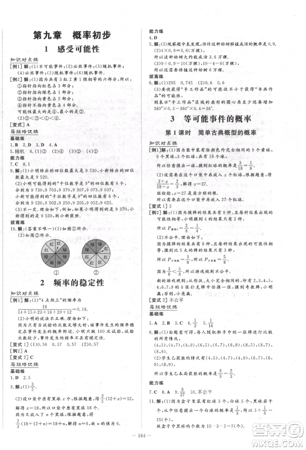 陜西人民教育出版社2022練案五四學制七年級數(shù)學下冊魯教版參考答案