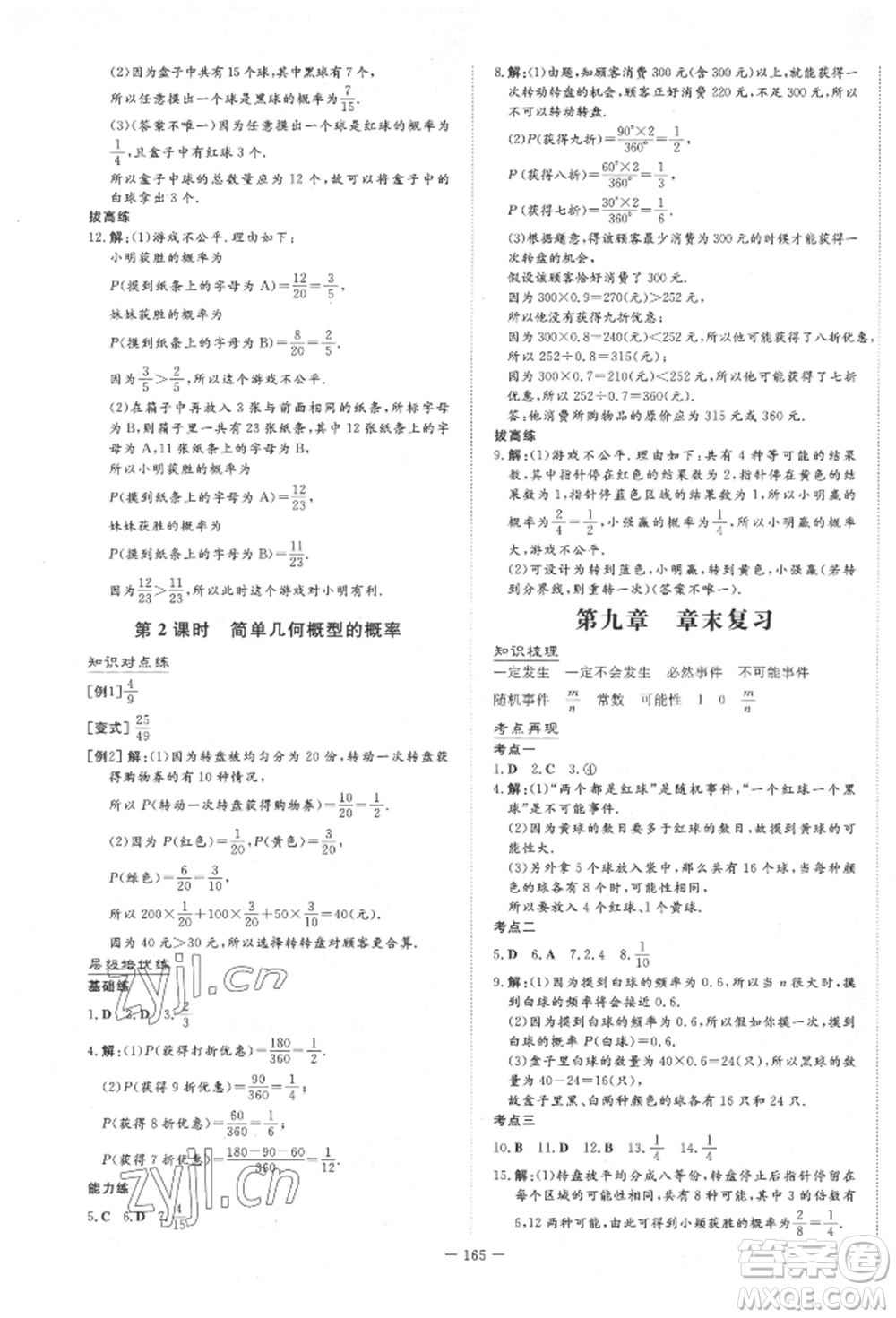 陜西人民教育出版社2022練案五四學制七年級數(shù)學下冊魯教版參考答案