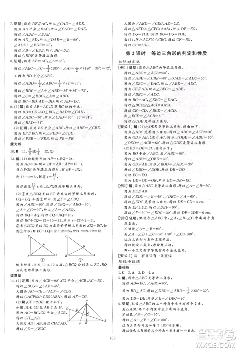 陜西人民教育出版社2022練案五四學制七年級數(shù)學下冊魯教版參考答案