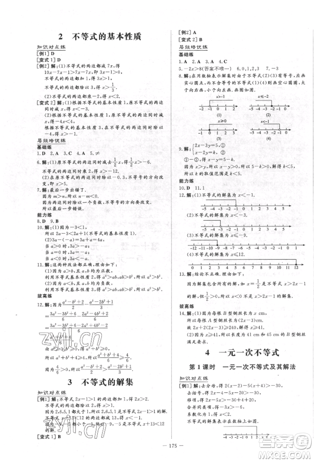 陜西人民教育出版社2022練案五四學制七年級數(shù)學下冊魯教版參考答案