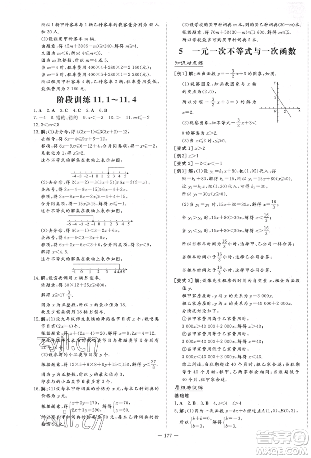 陜西人民教育出版社2022練案五四學制七年級數(shù)學下冊魯教版參考答案