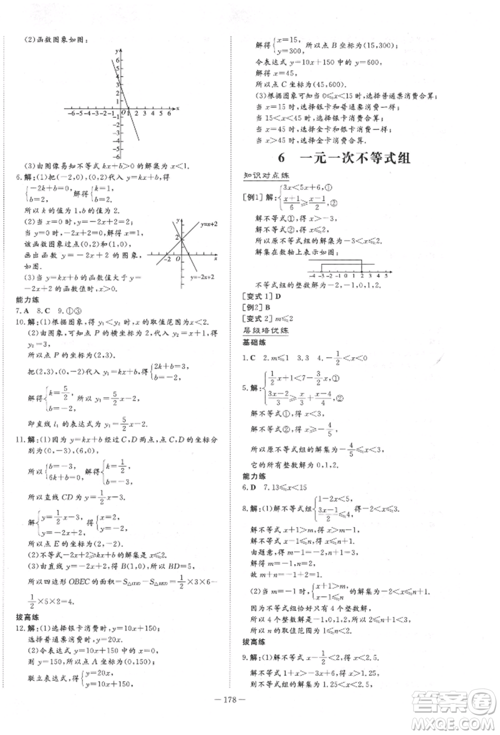 陜西人民教育出版社2022練案五四學制七年級數(shù)學下冊魯教版參考答案